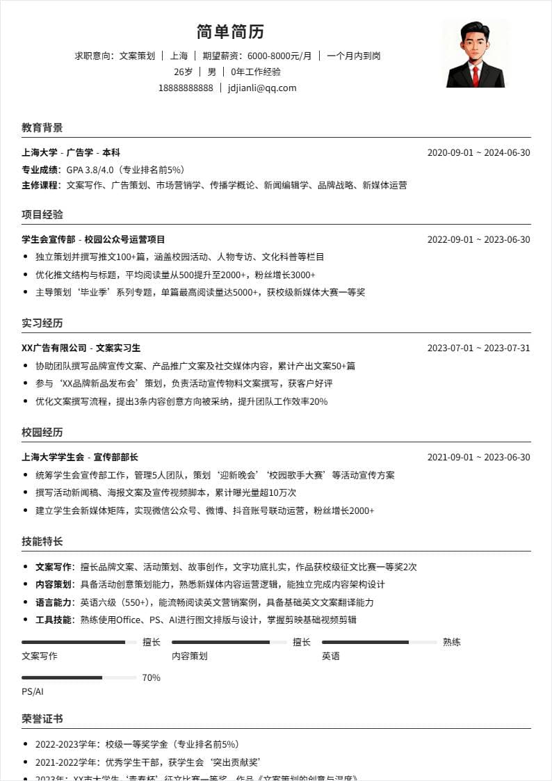 文案策划 | 校招