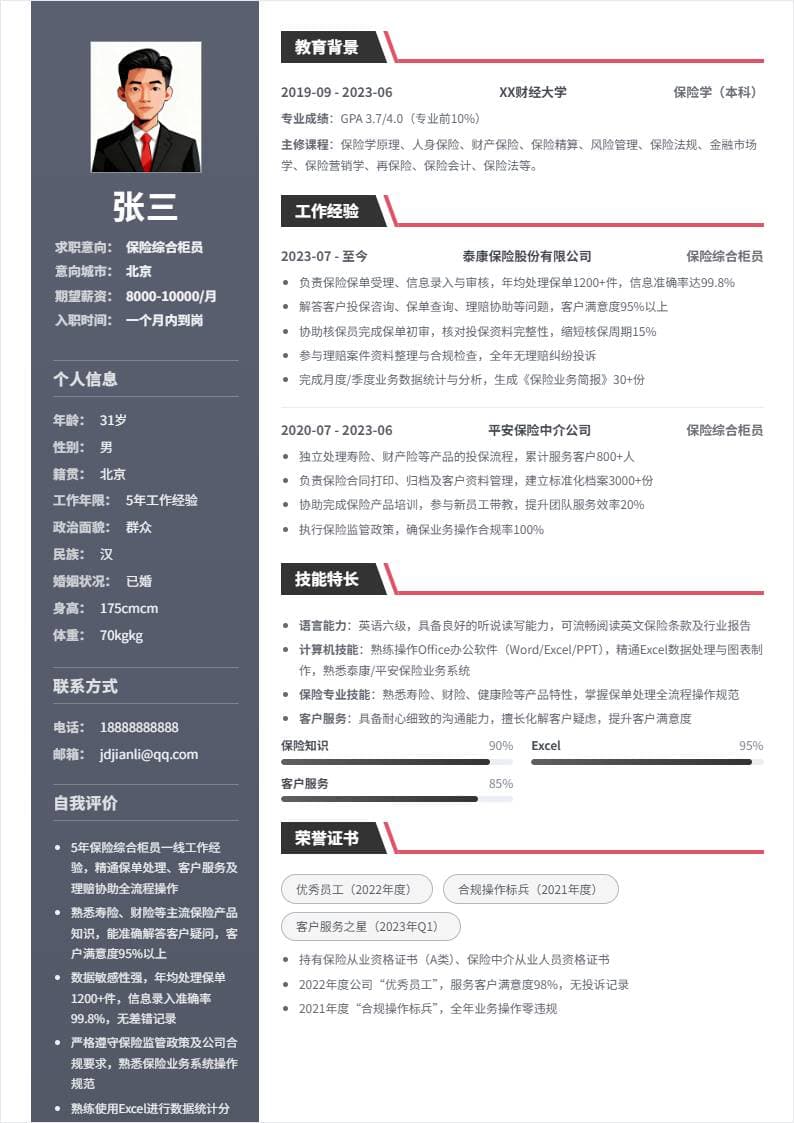 保险综合柜员 | 社招