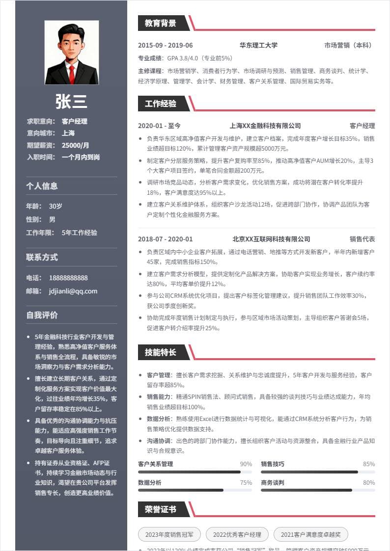 客户经理 | 社招