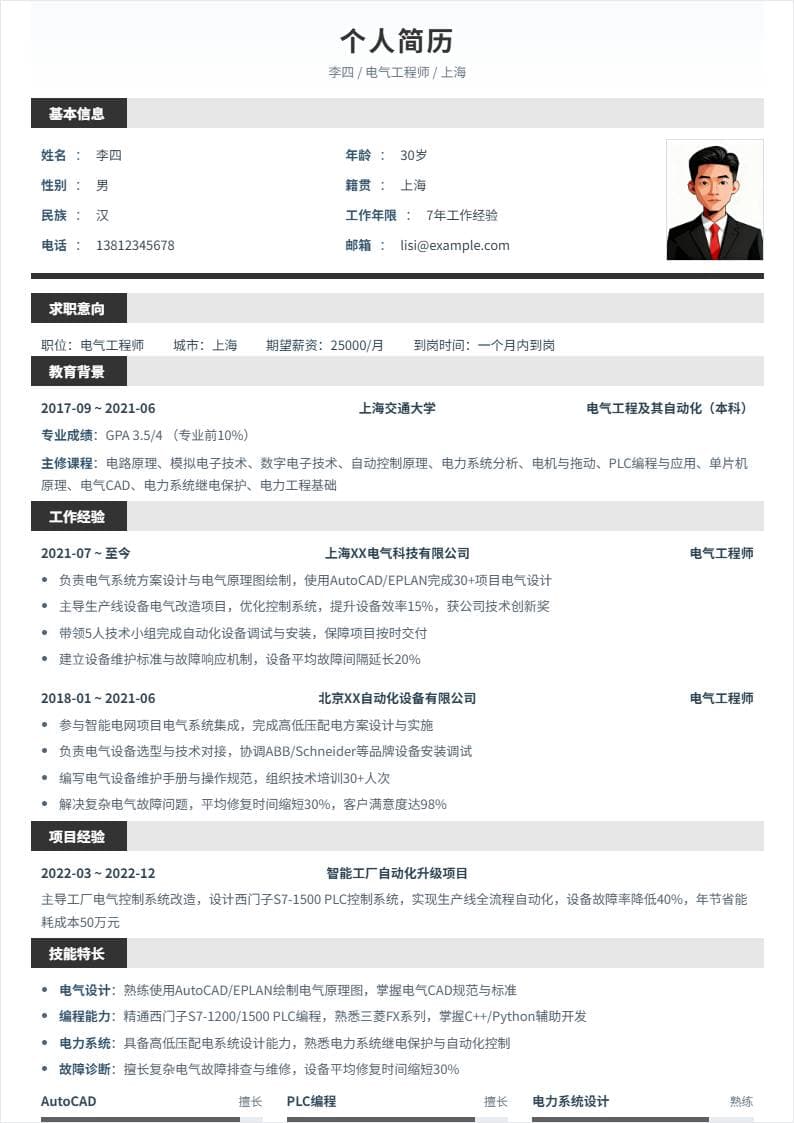 电气工程师 | 社招