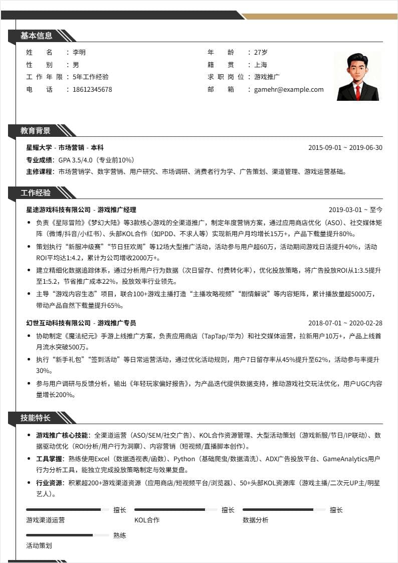 游戏推广 | 社招