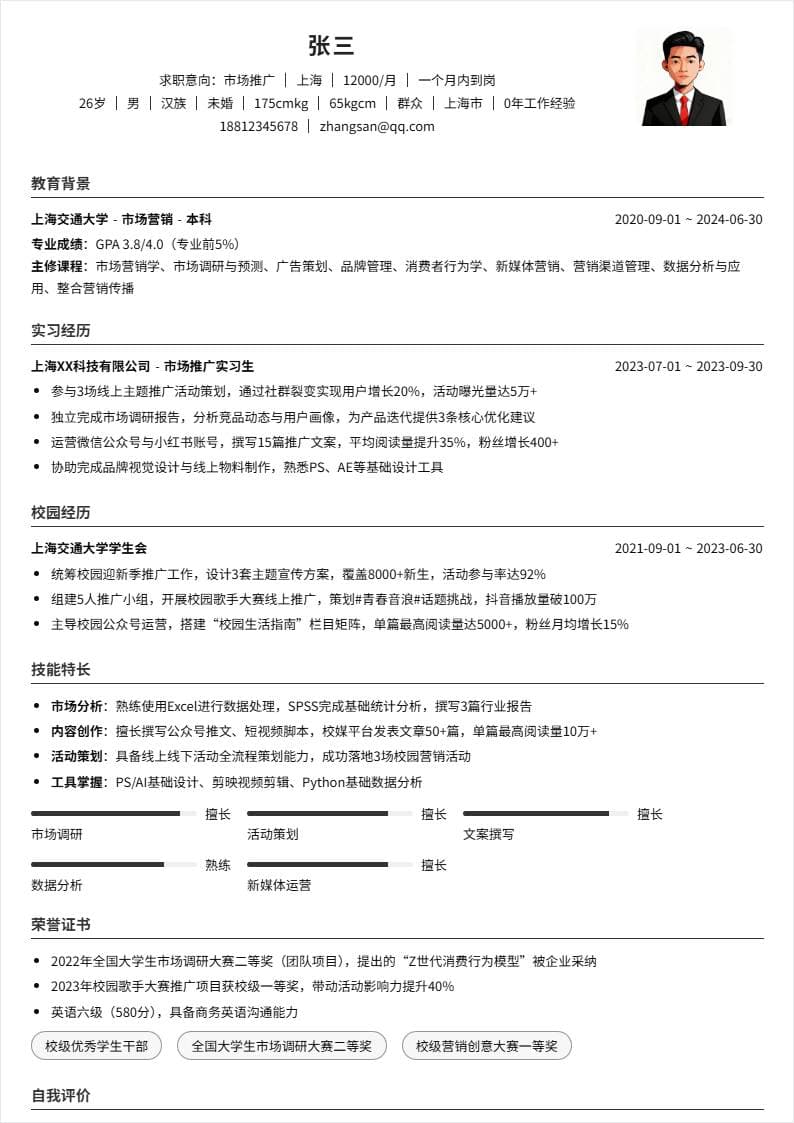 市场推广 | 校招