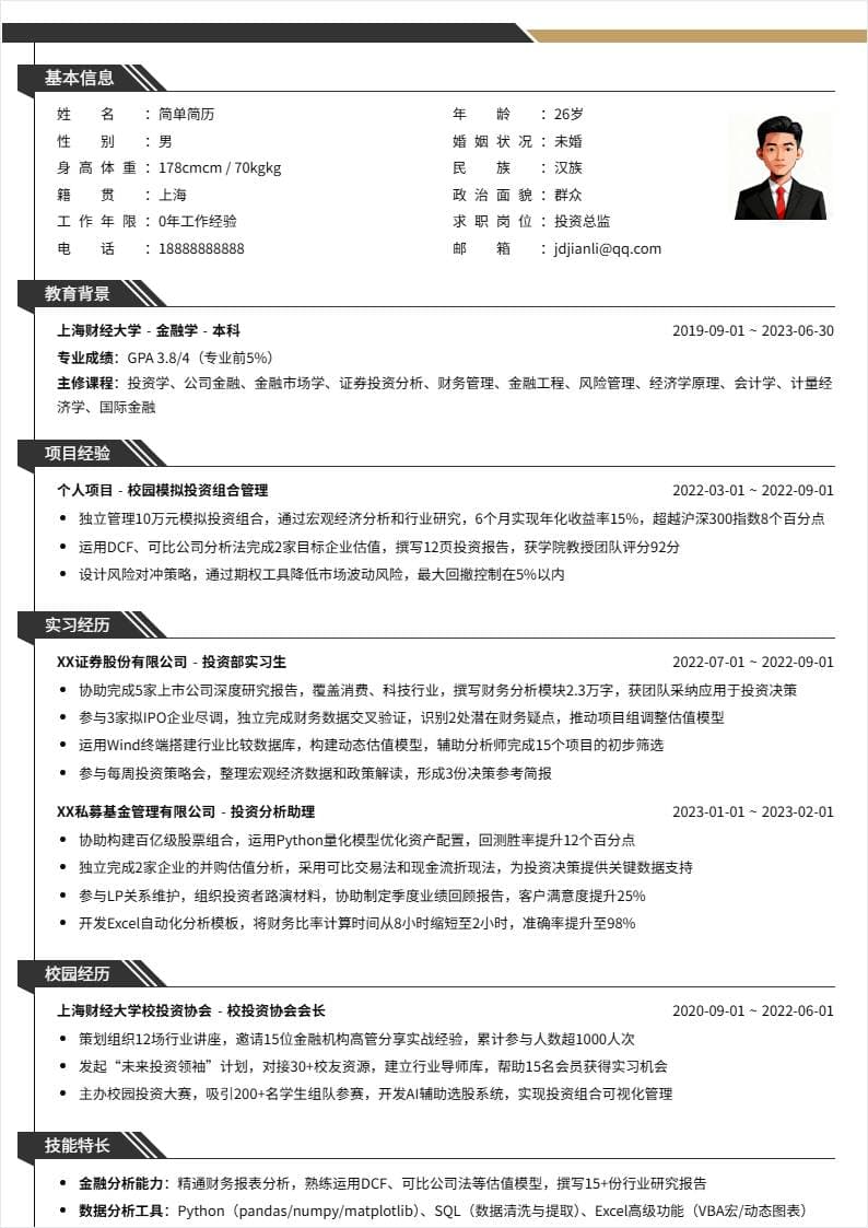 投资总监 | 校招