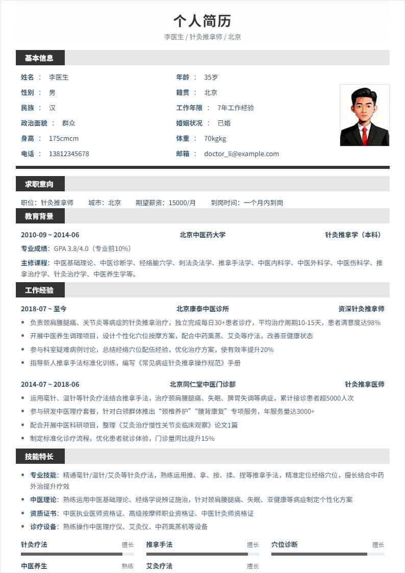 针灸推拿师 | 社招