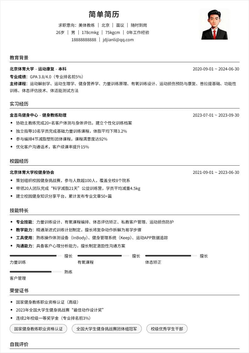 美体教练 | 校招