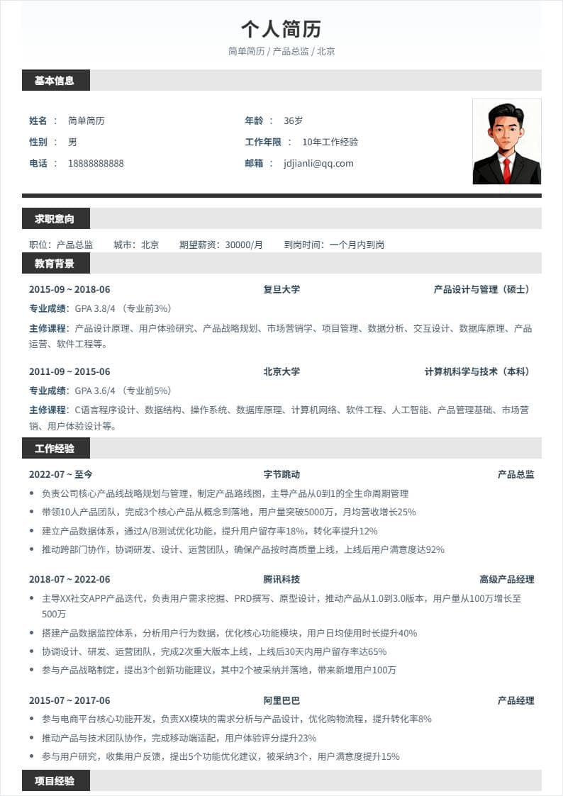 产品总监 | 校招