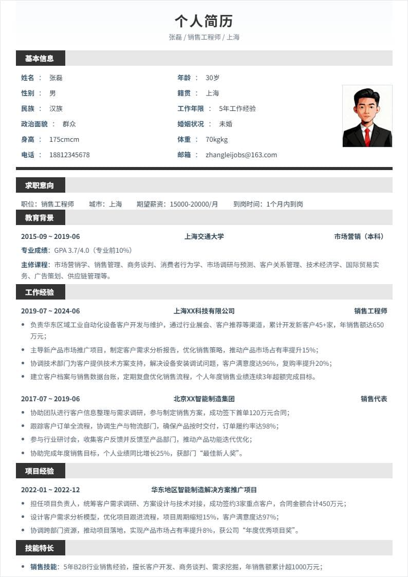 销售工程师 | 社招