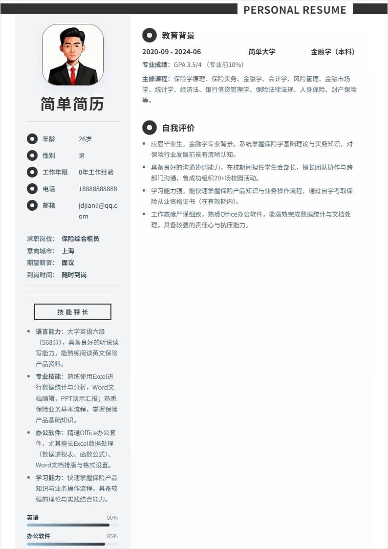 保险综合柜员 | 校招
