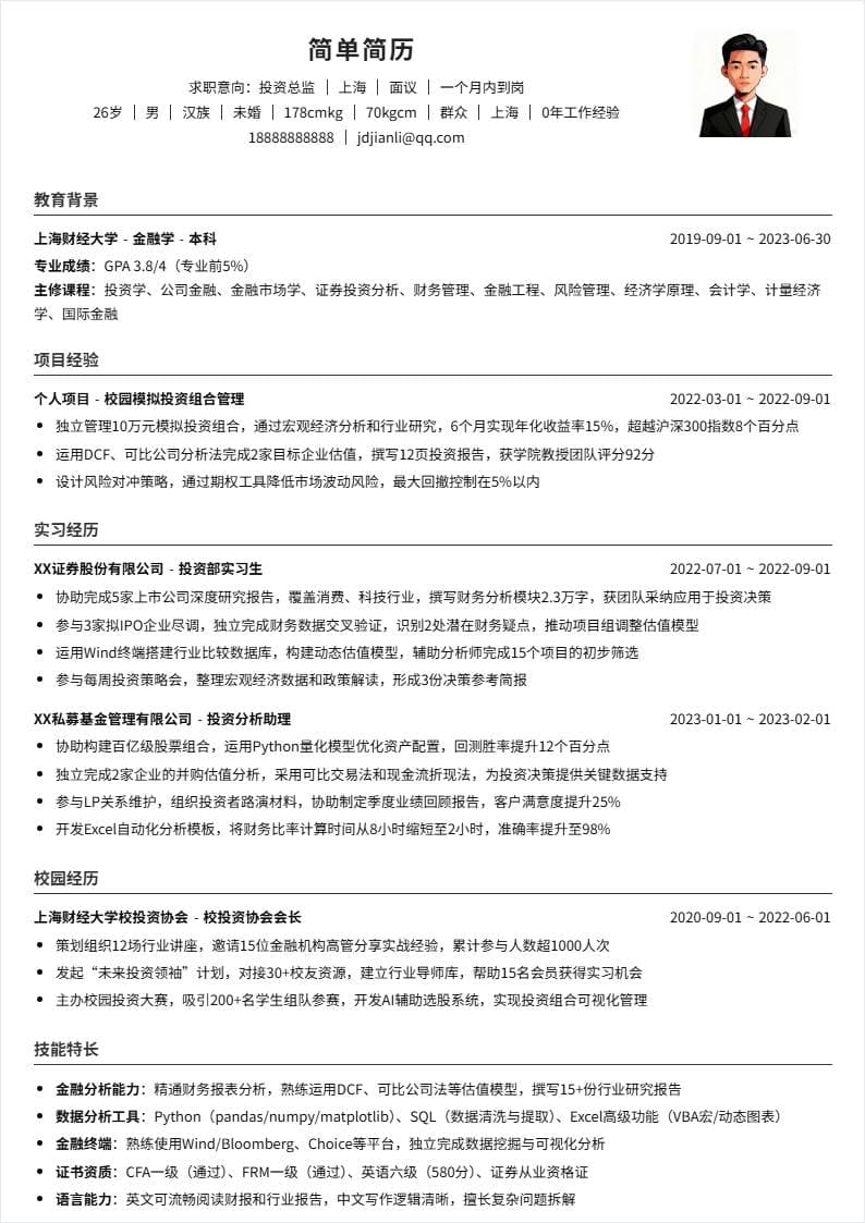 投资总监 | 校招