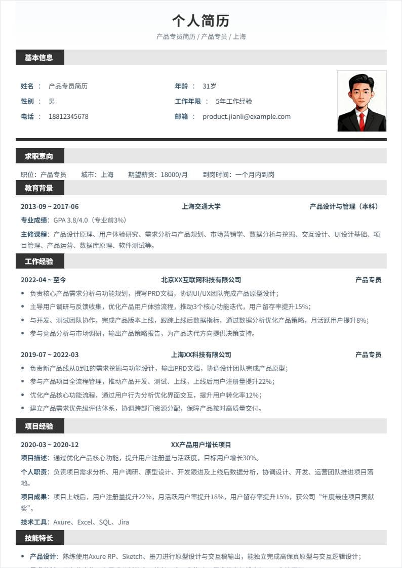 产品专员 | 社招