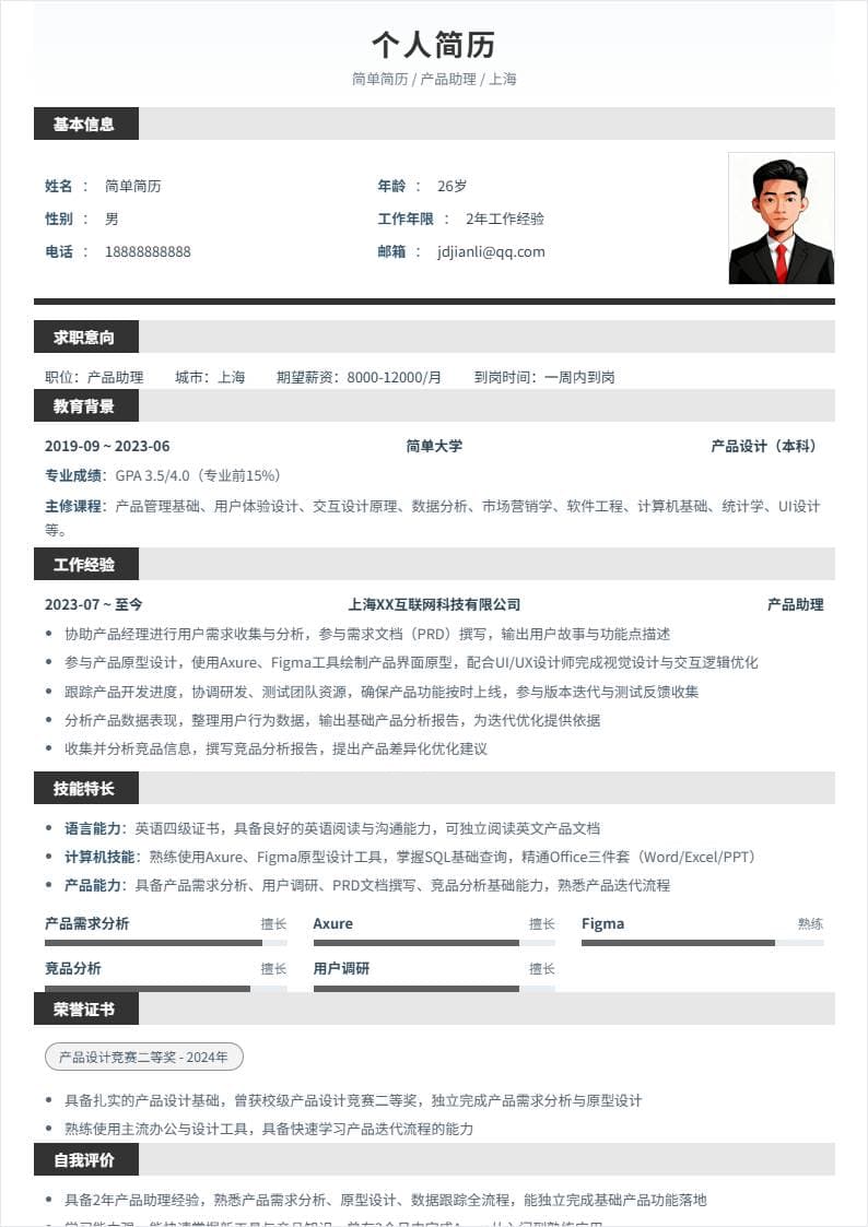 产品助理 | 社招