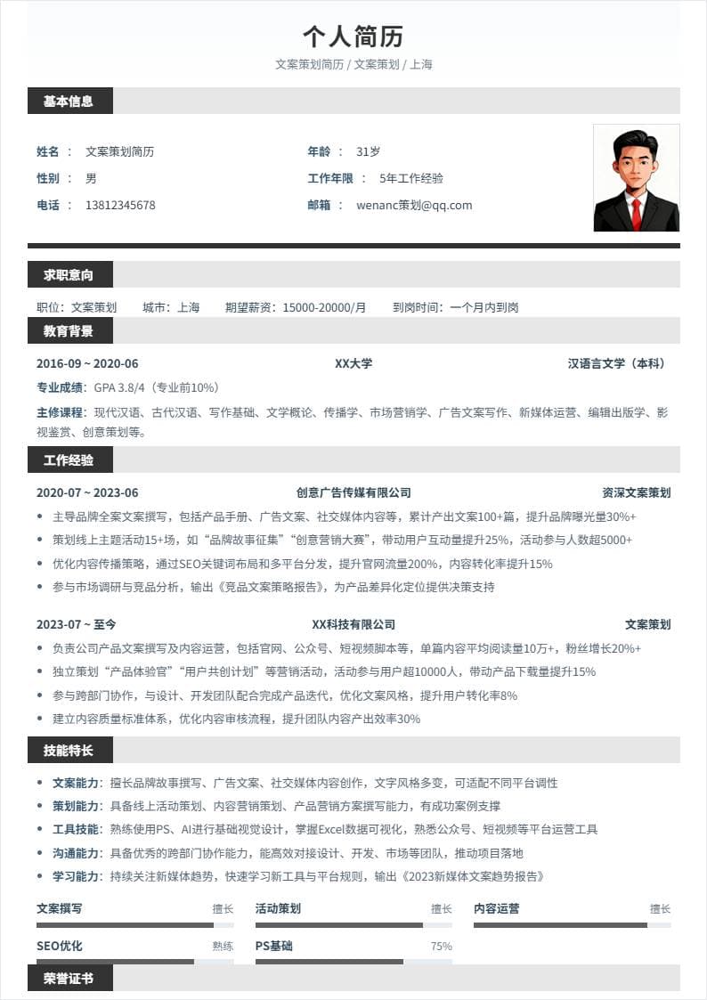 文案策划 | 社招