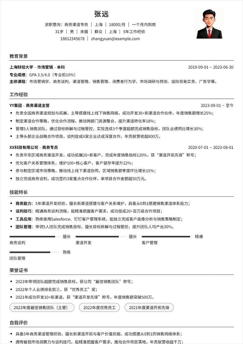 商务渠道 | 社招