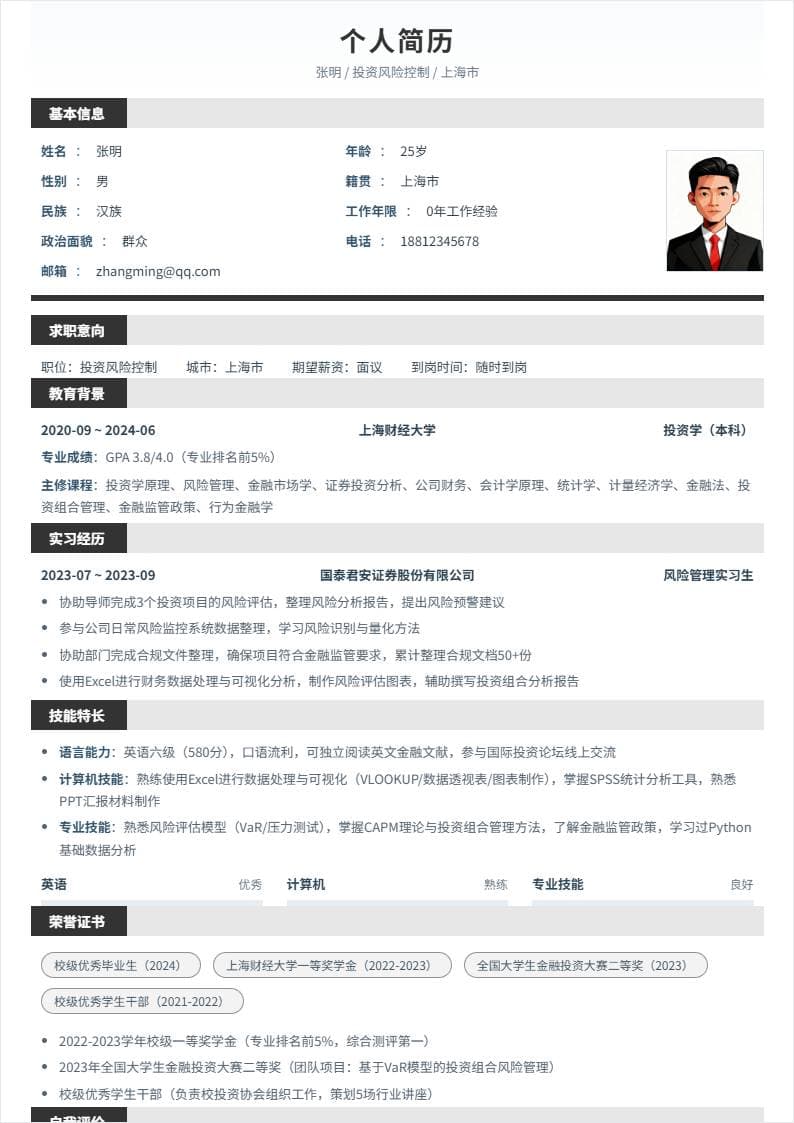 投资风险控制 | 校招