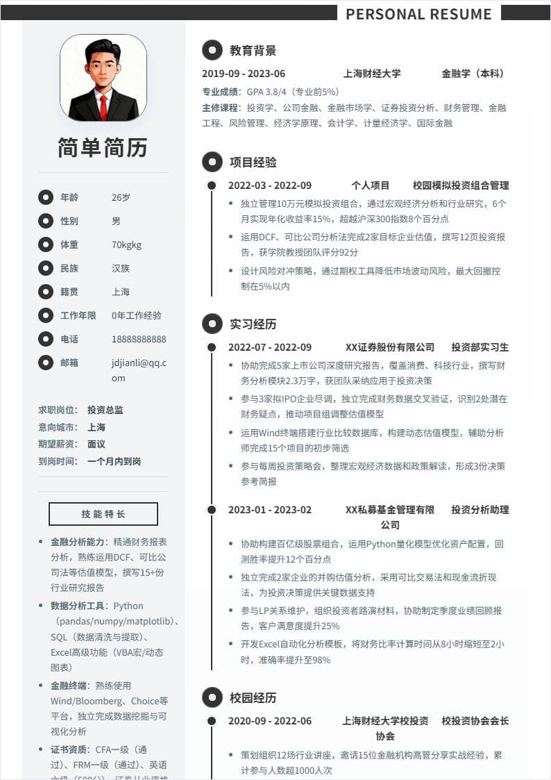 投资总监 | 校招