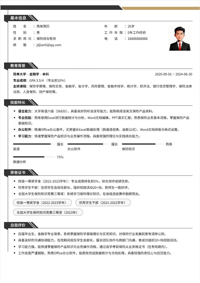 保险综合柜员 | 校招