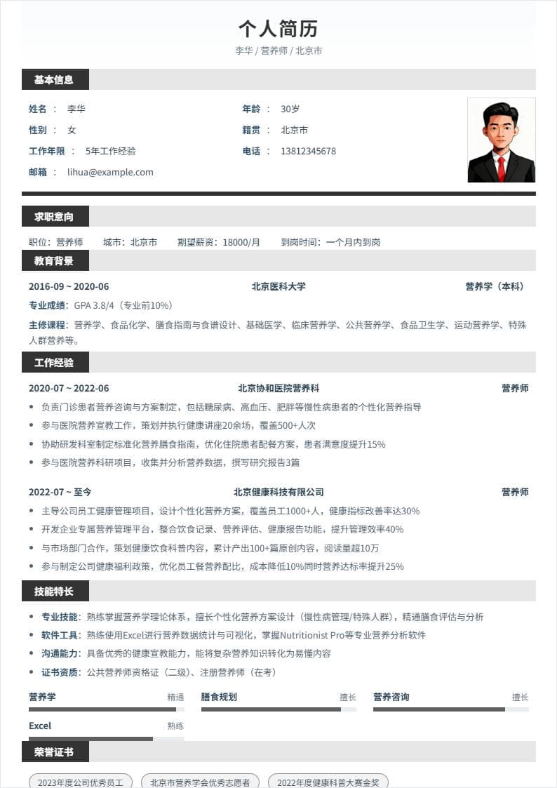 营养师 | 社招