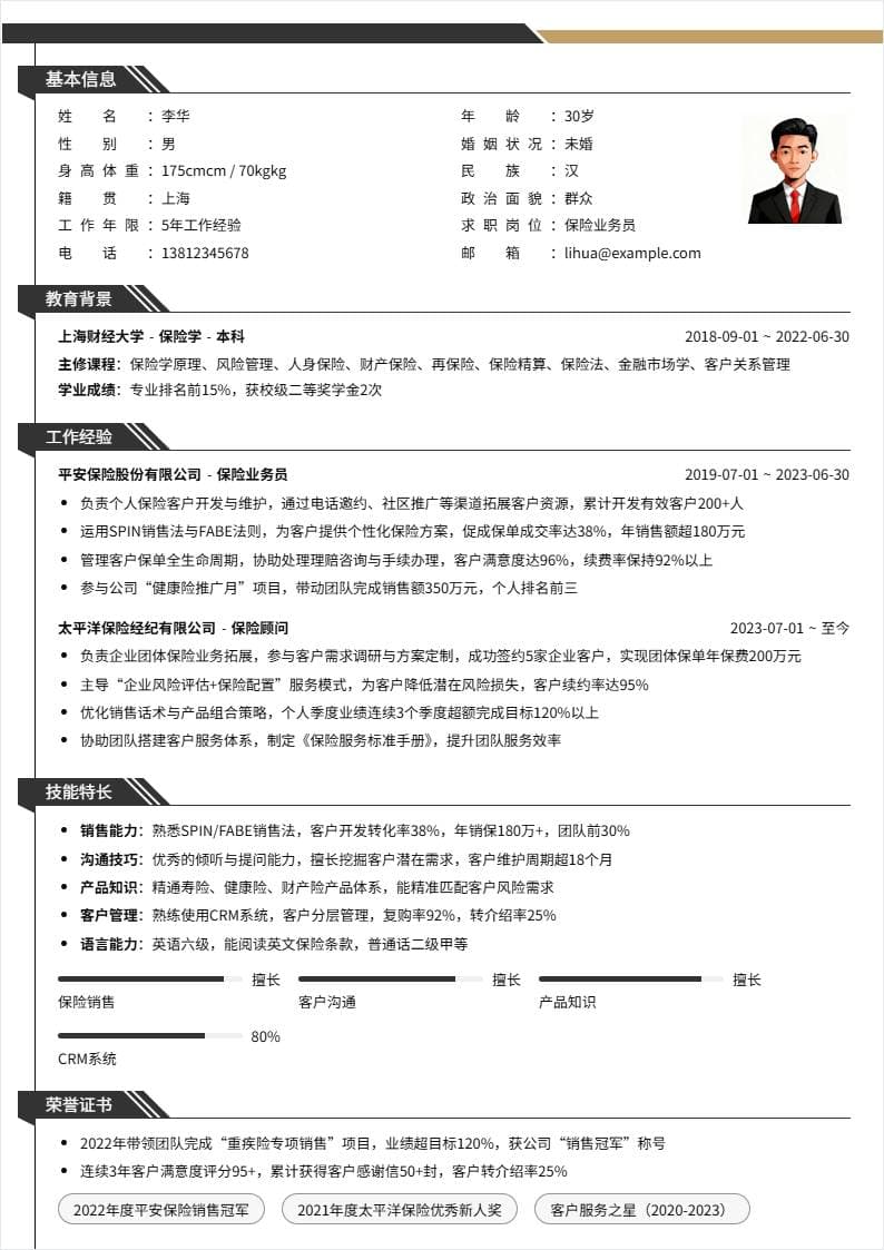 保险业务员 | 社招