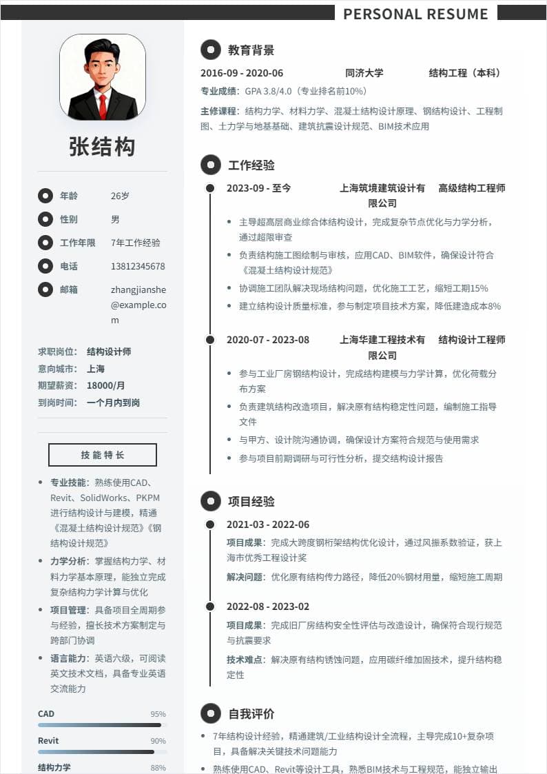 结构设计 | 社招