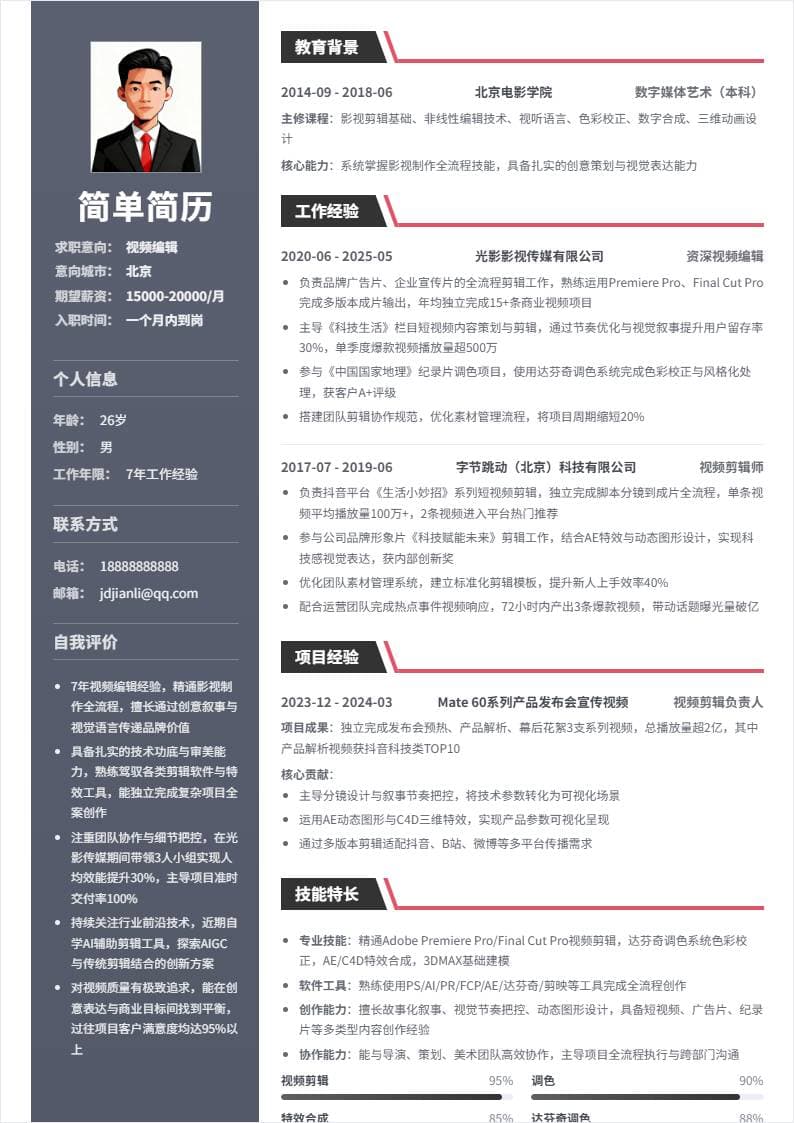 视频编辑 | 社招