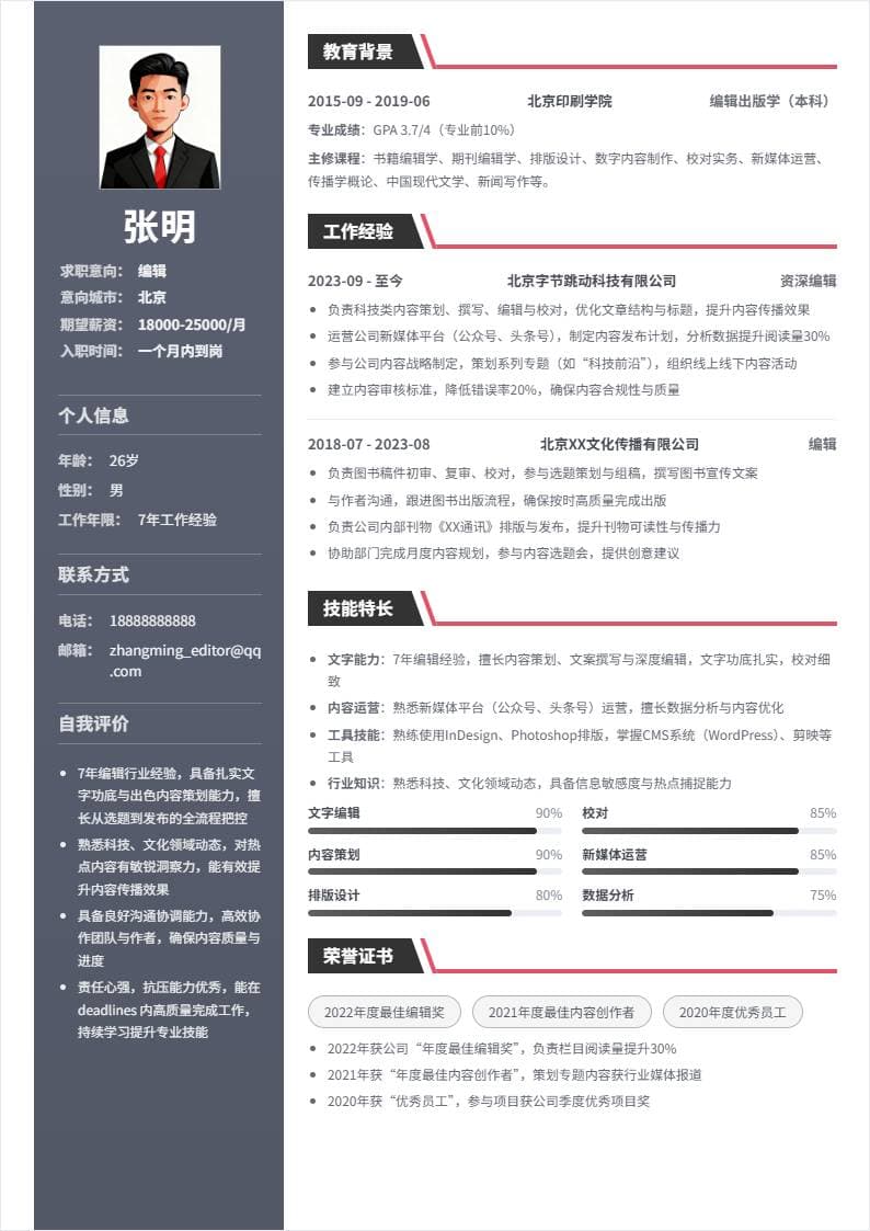 编辑 | 社招