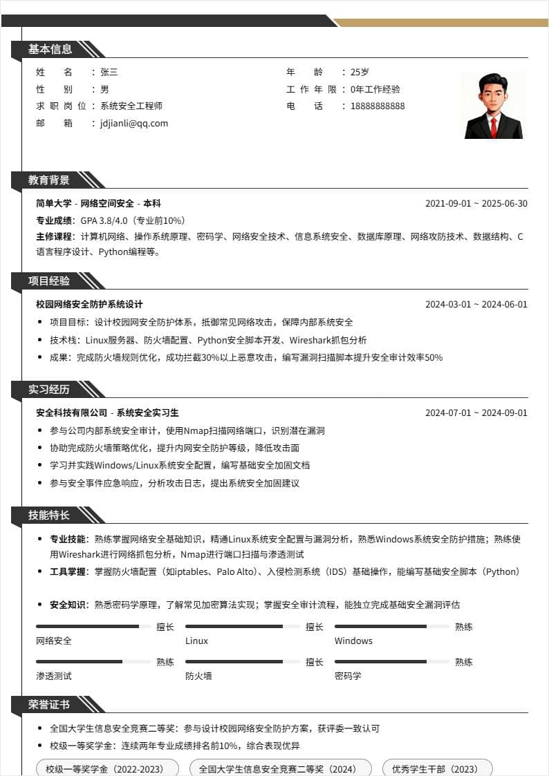 系统安全 | 校招