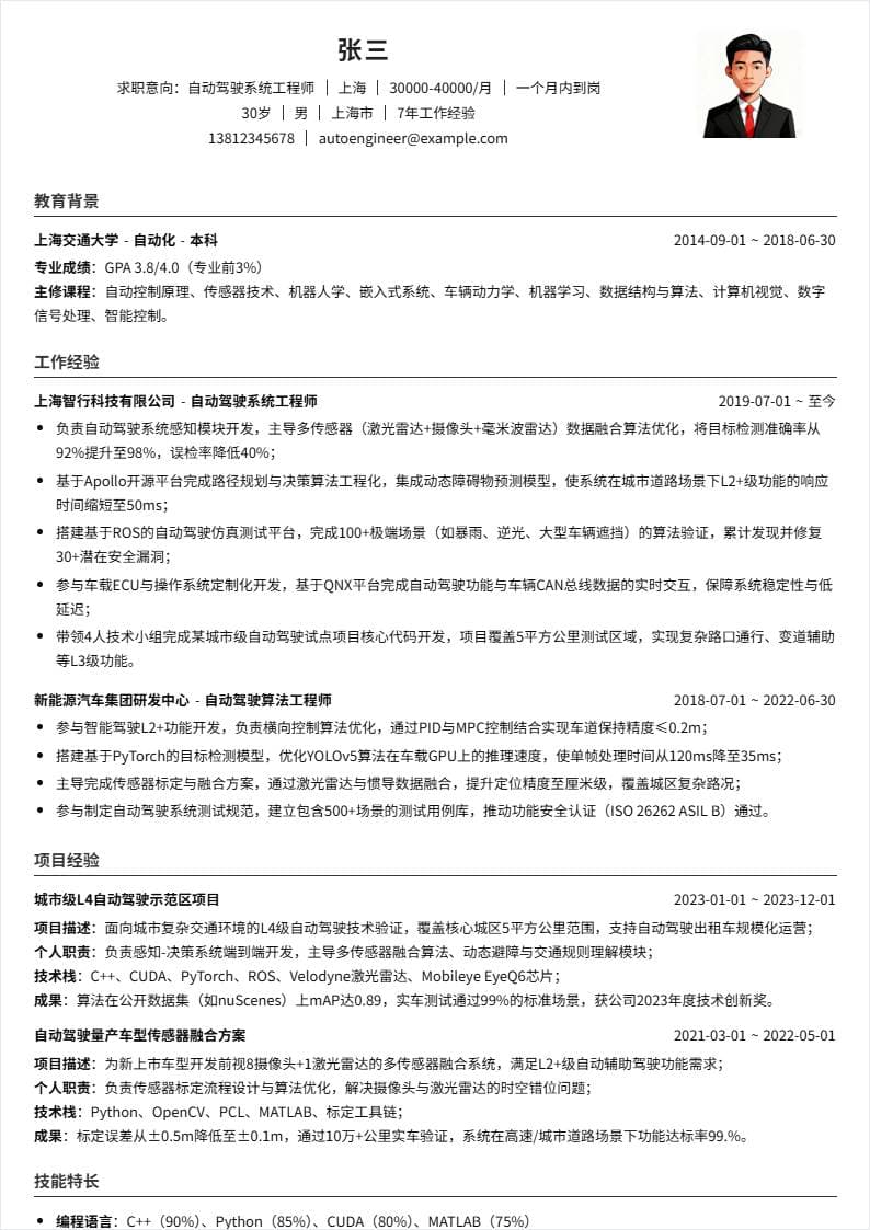 自动驾驶系统工程师 | 社招