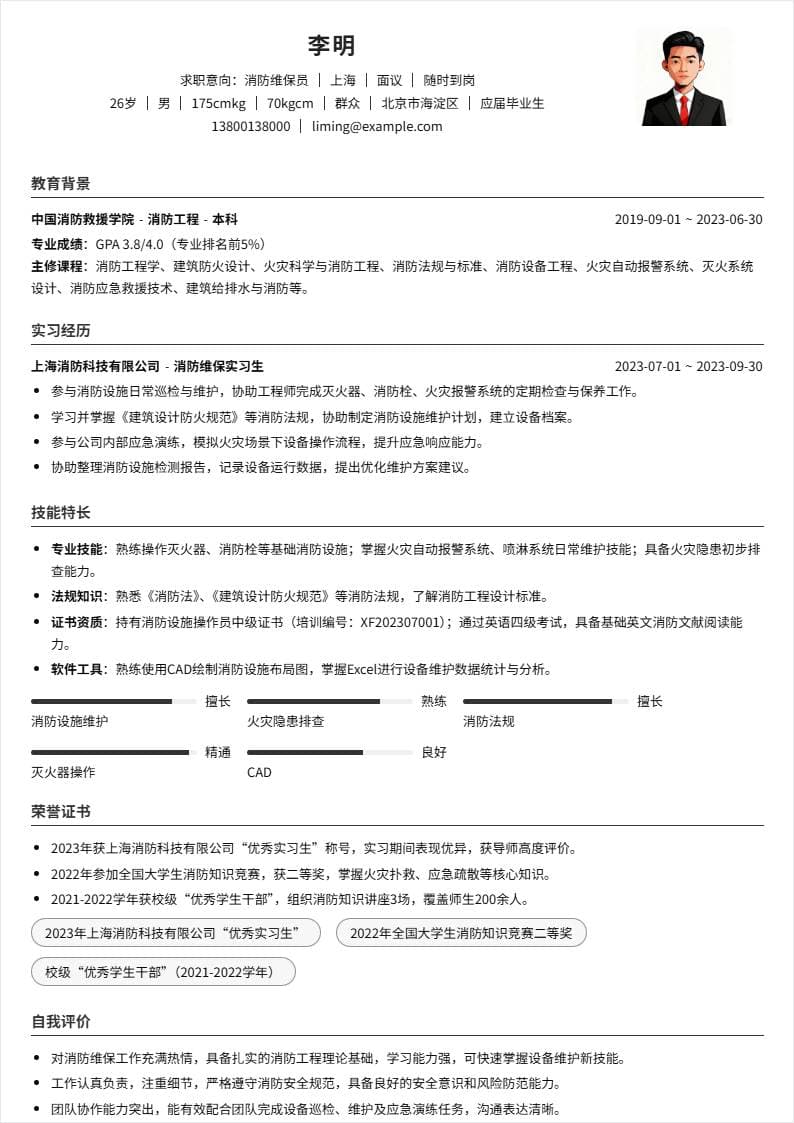 消防维保员 | 校招