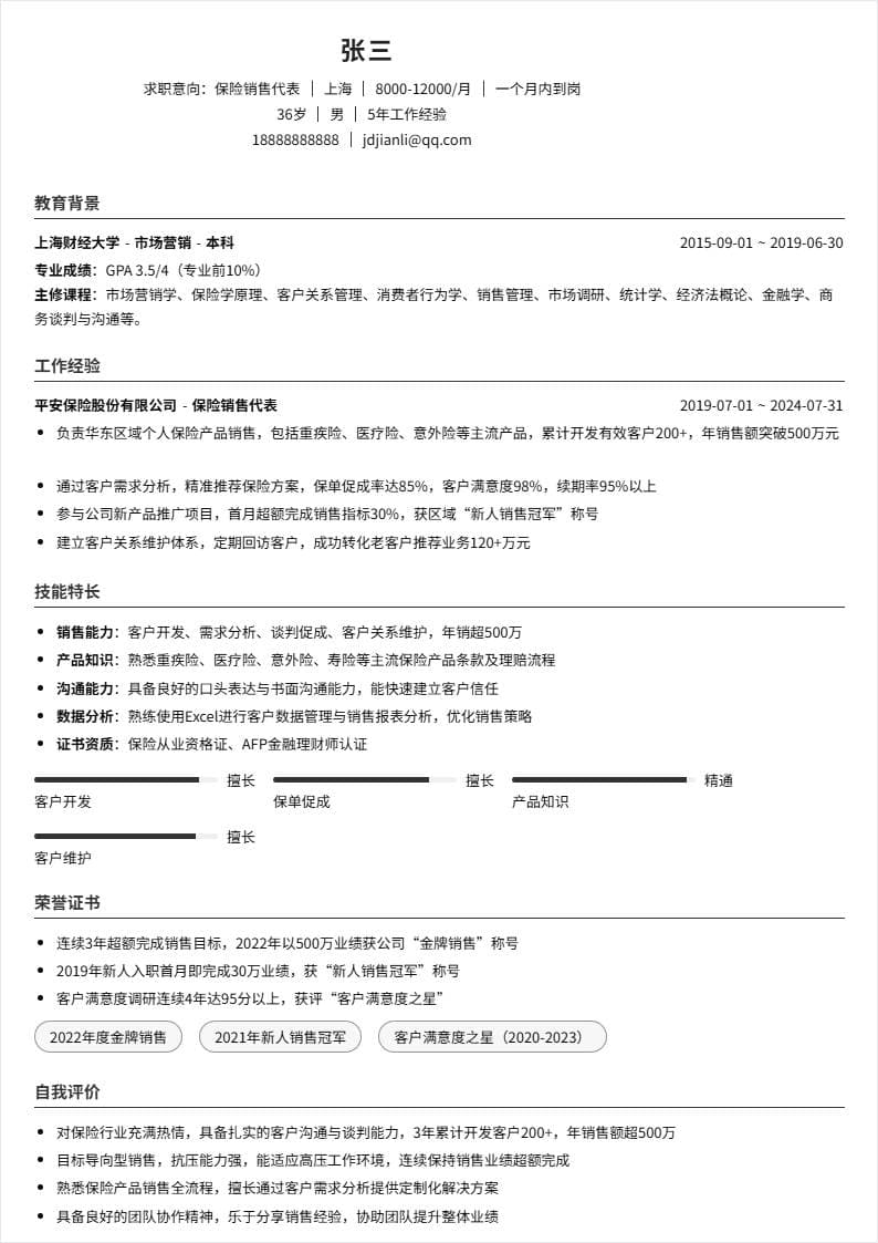 保险销售代表 | 社招