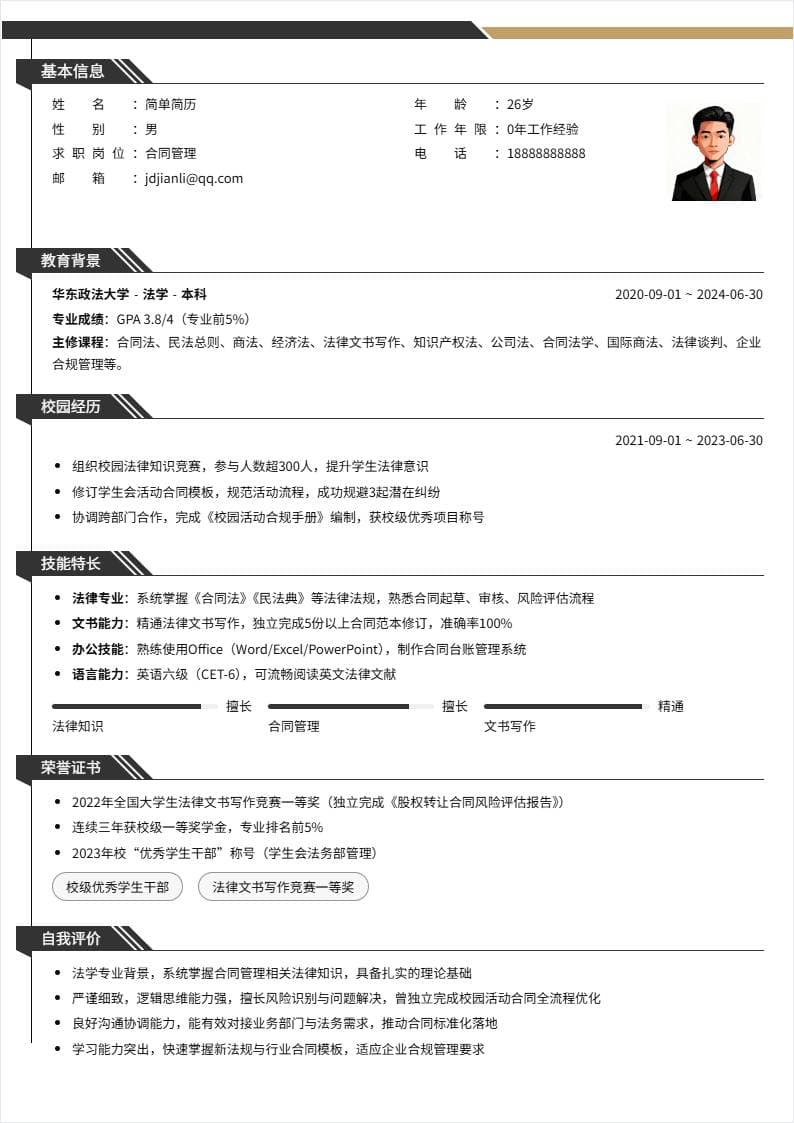 合同管理 | 校招