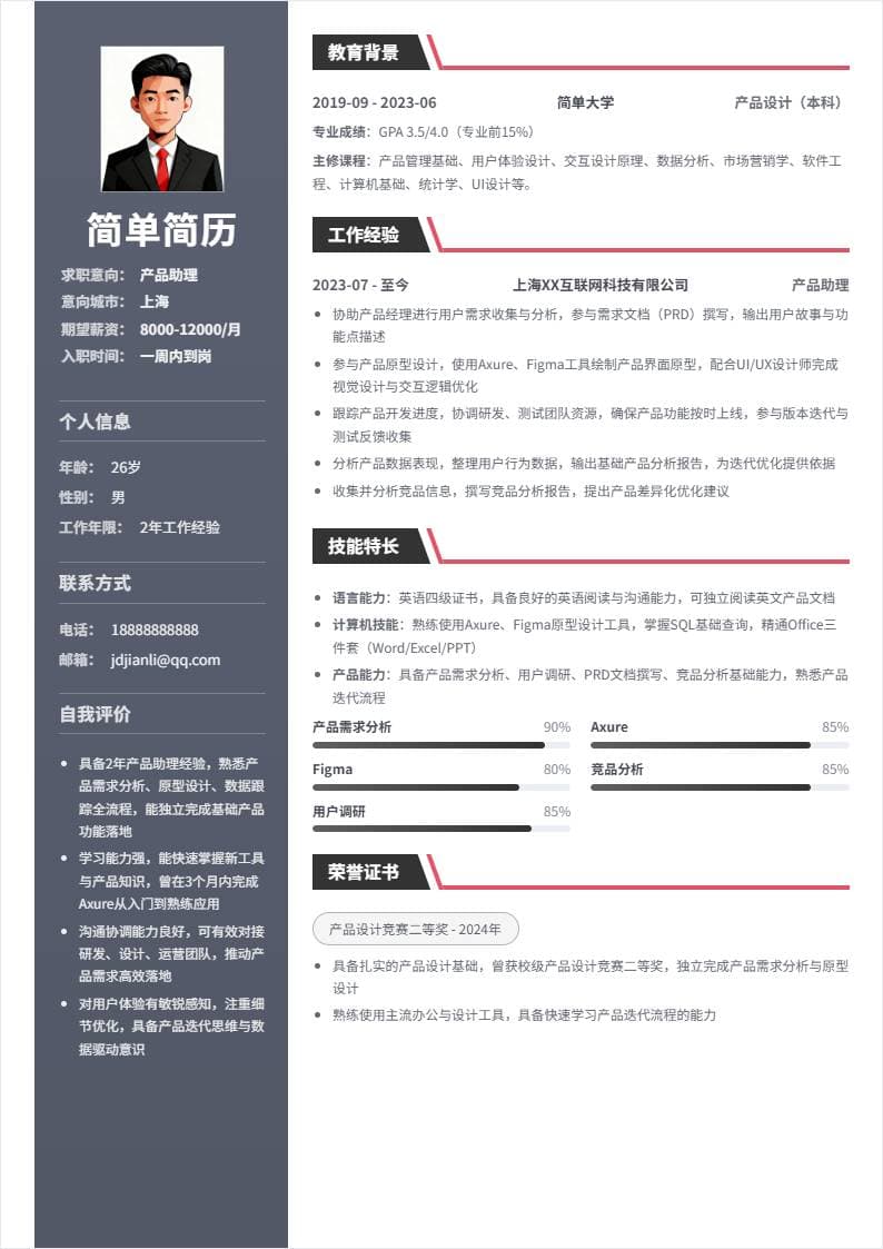 产品助理 | 社招