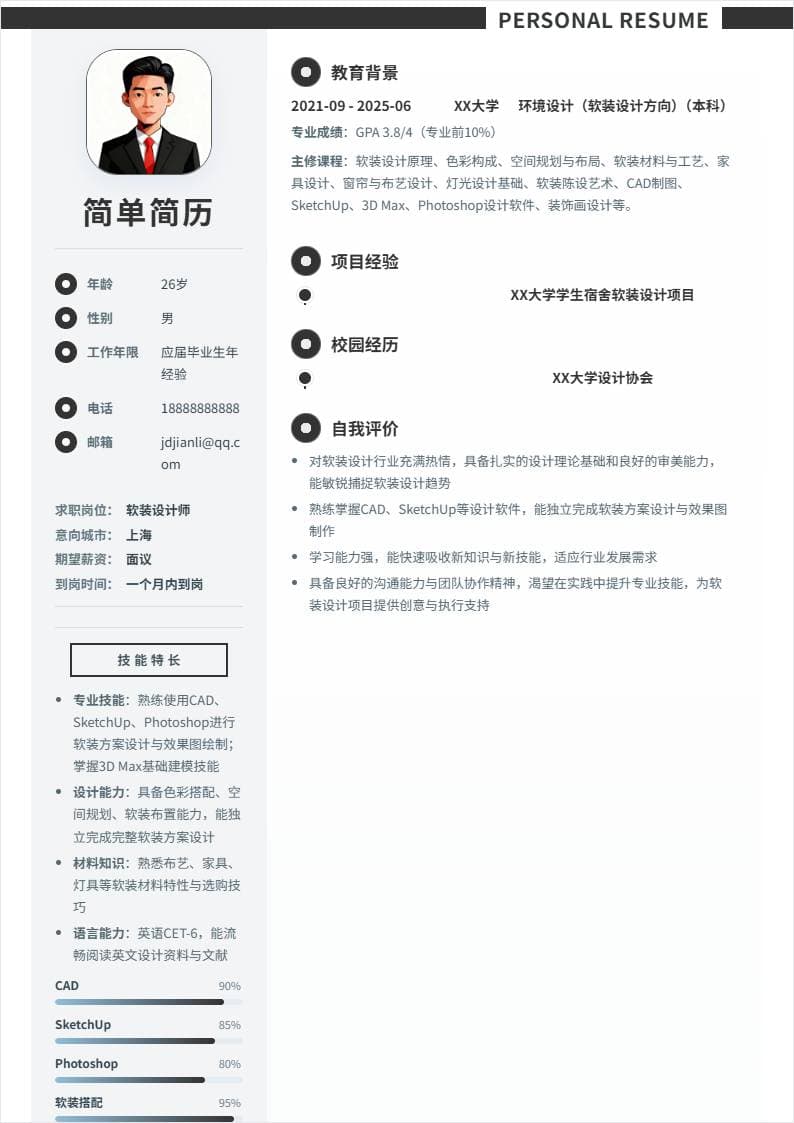 软装设计 | 校招