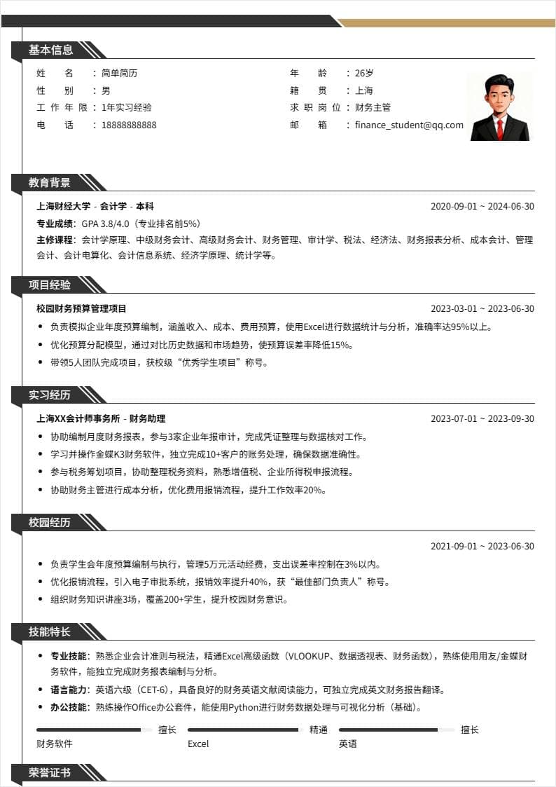 财务主管 | 校招