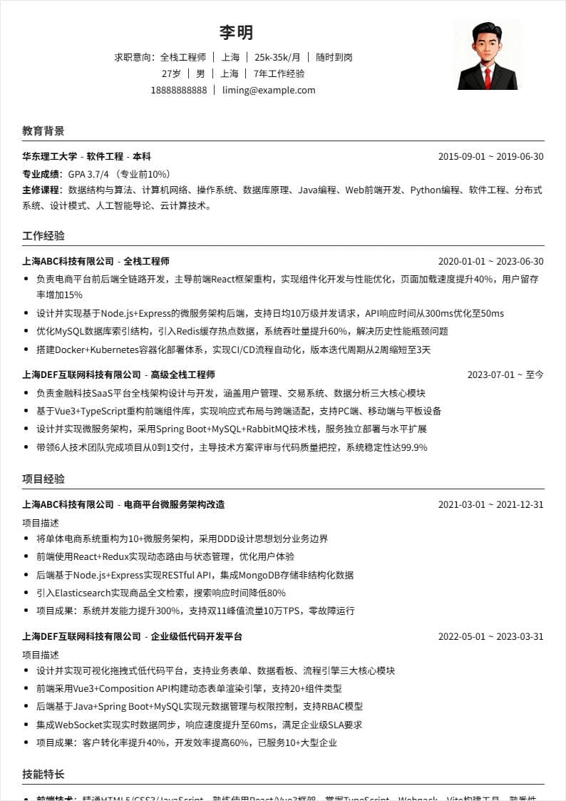 全栈工程师 | 社招