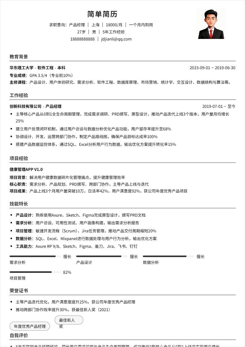 产品经理 | 社招