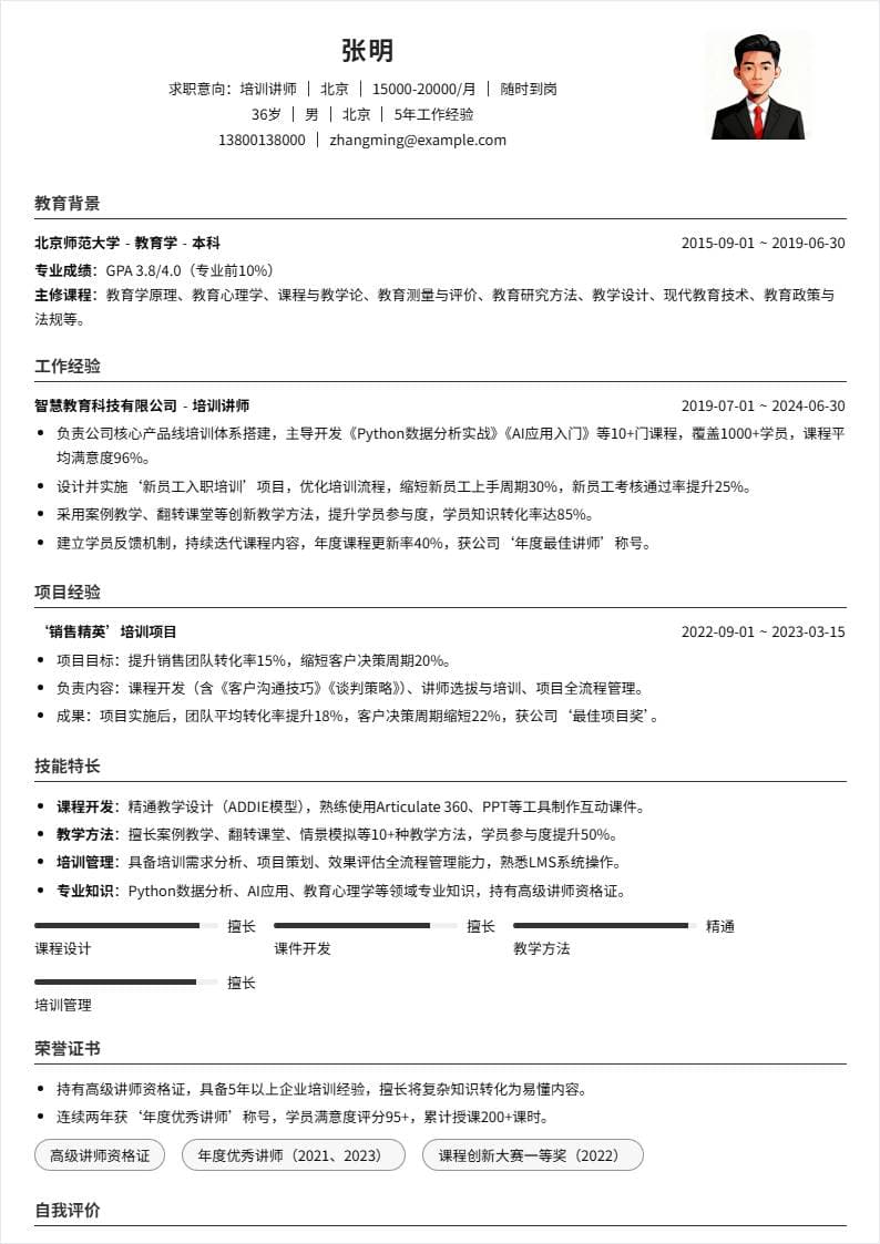 培训讲师 | 社招