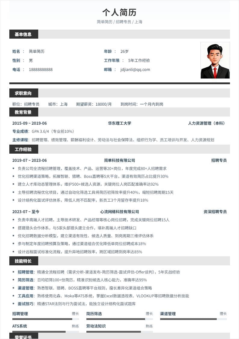 招聘专员 | 社招