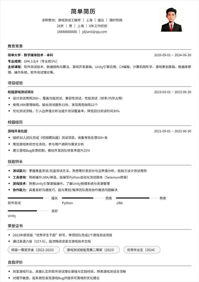 游戏测试 | 校招