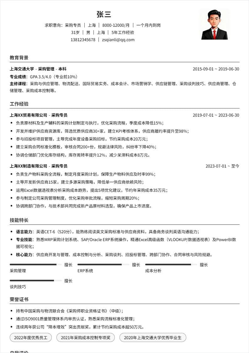 采购专员 | 社招