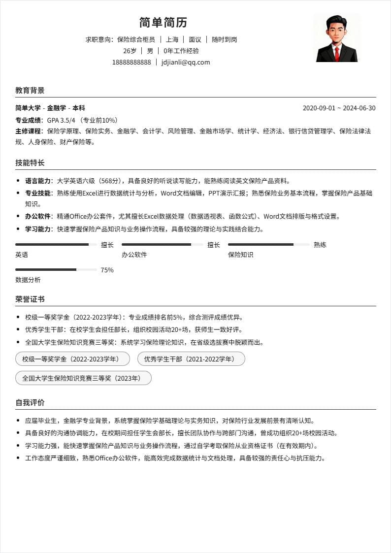 保险综合柜员 | 校招