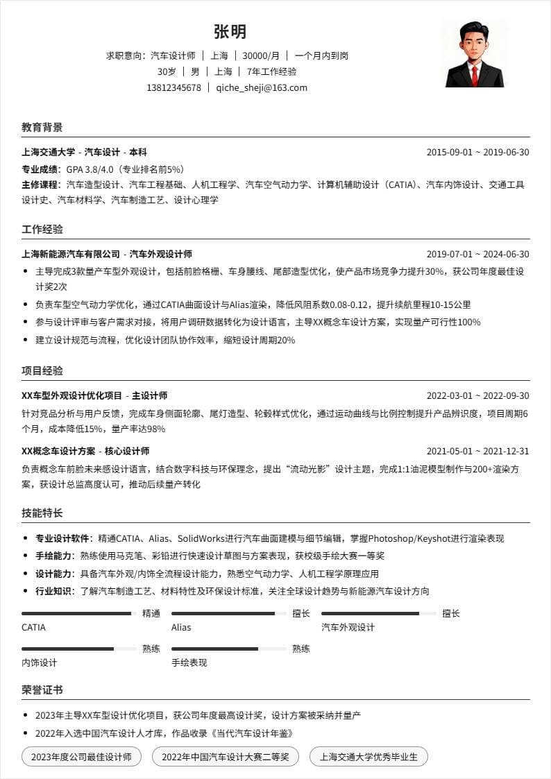汽车设计师 | 社招
