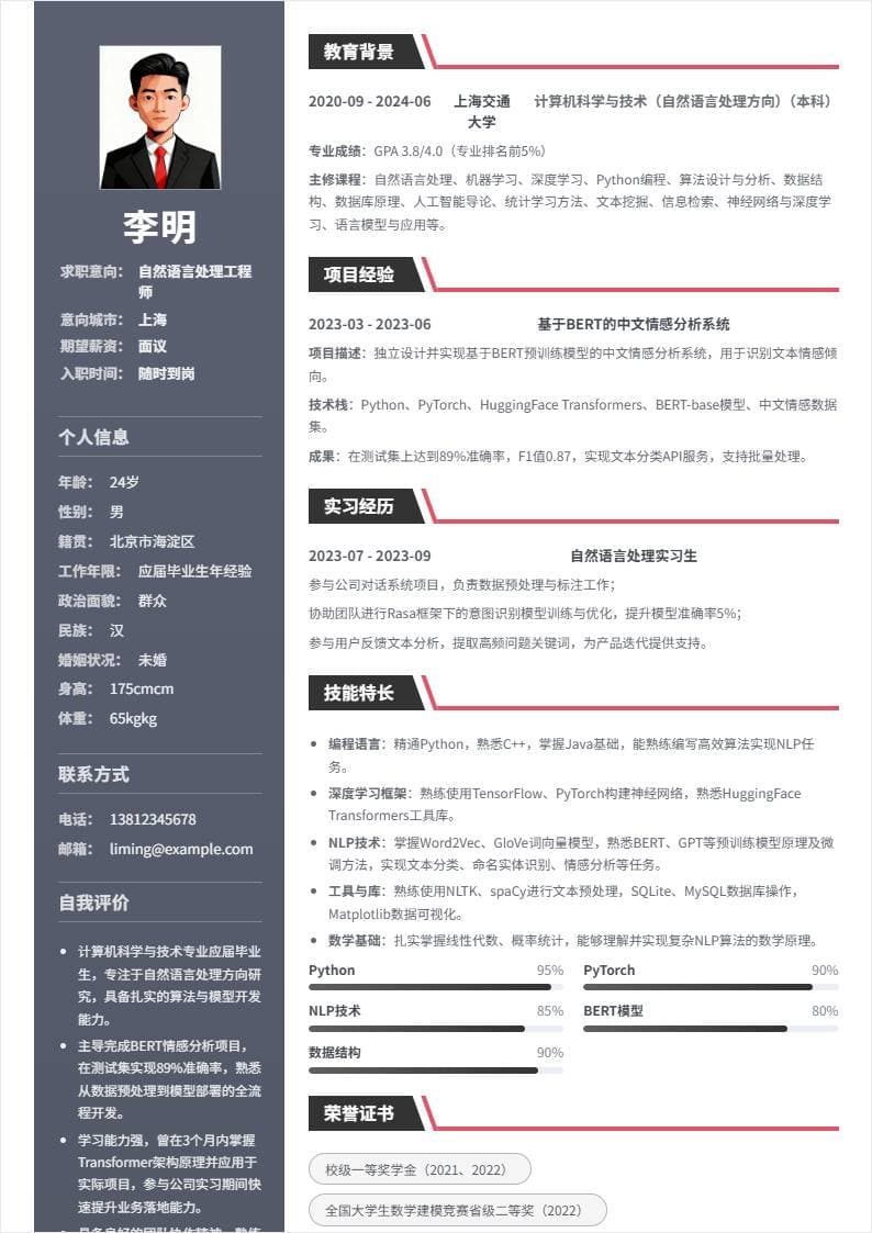 自然语言处理 | 校招