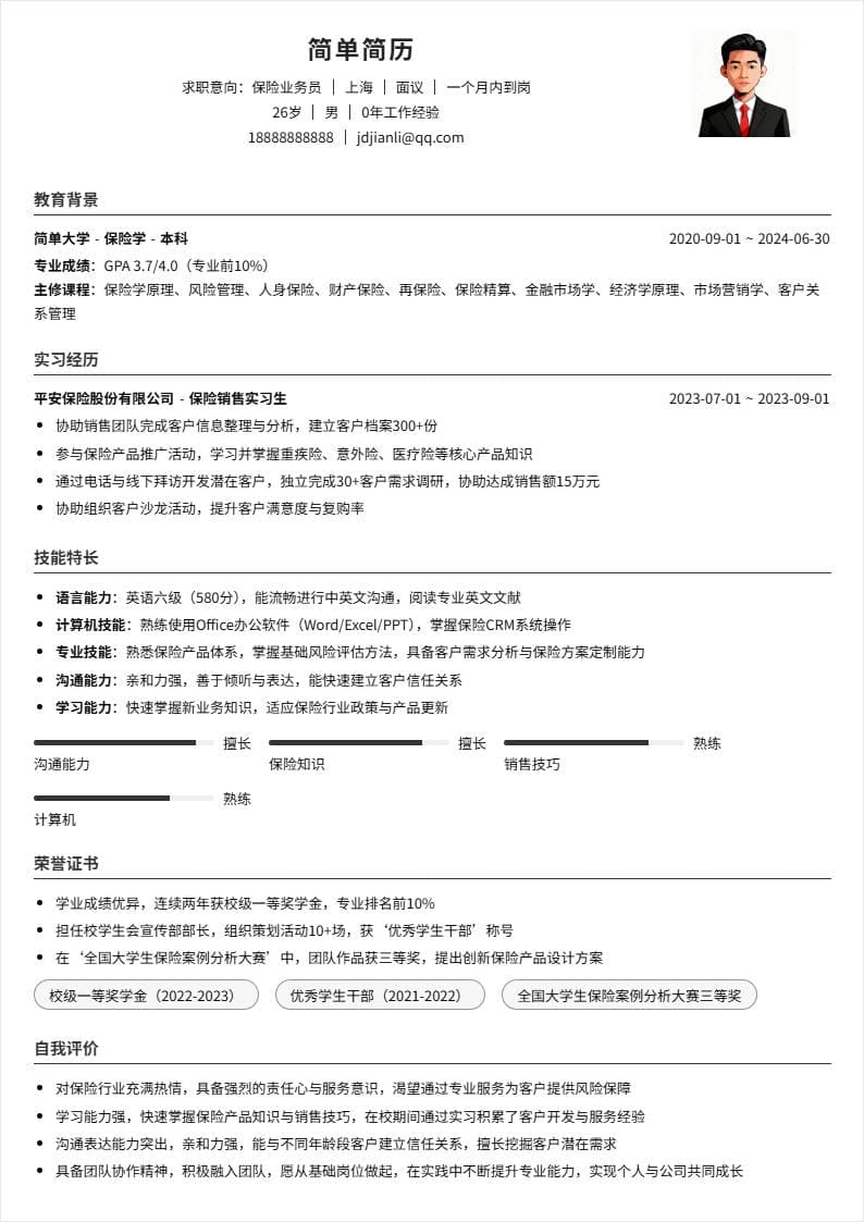 保险业务员 | 校招