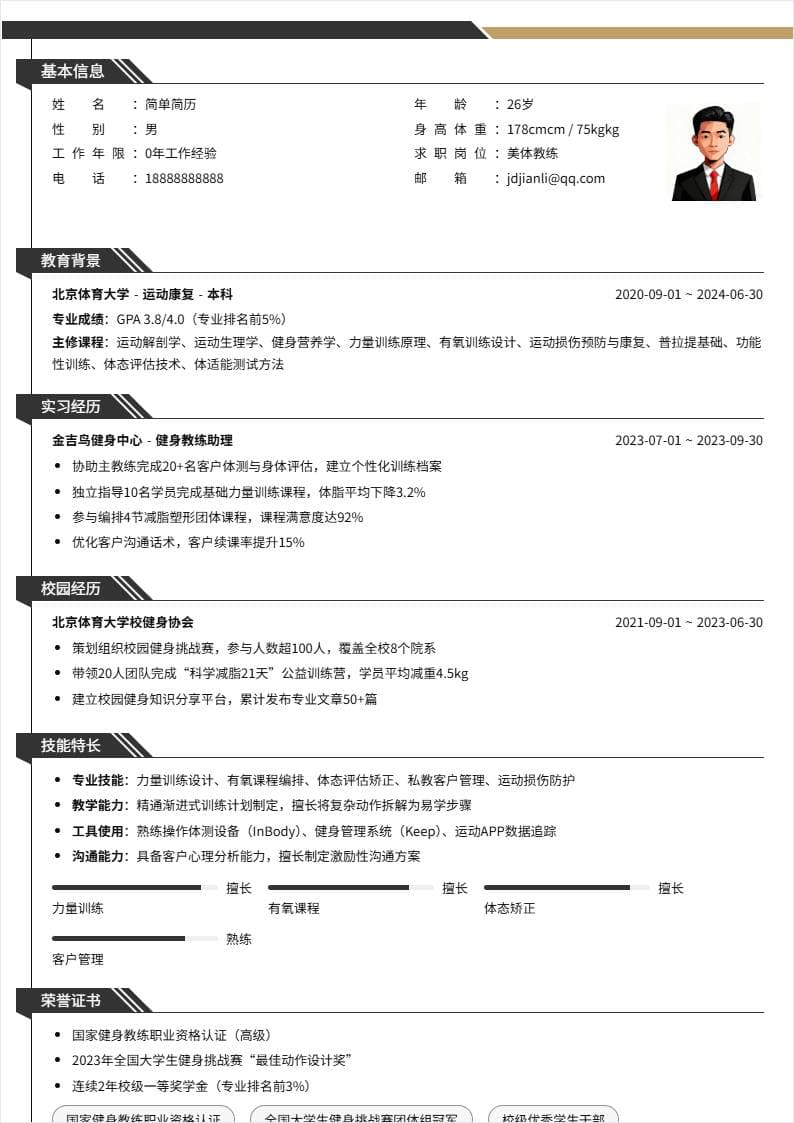 美体教练 | 校招