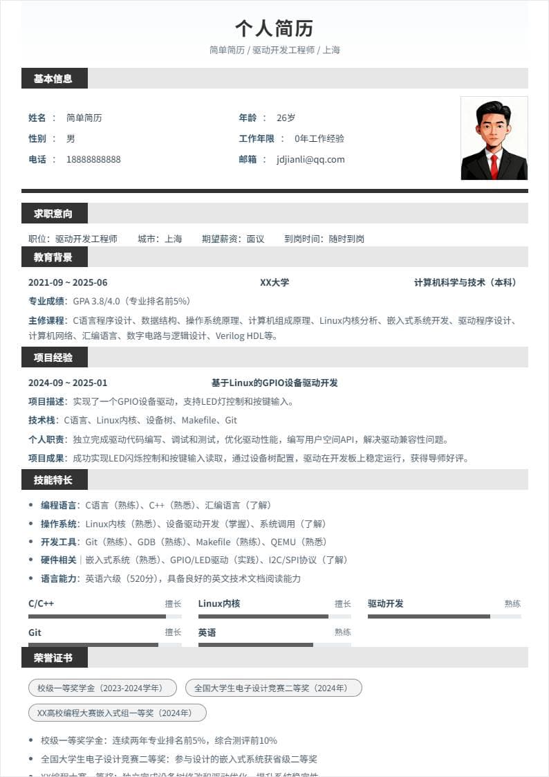 驱动开发 | 校招