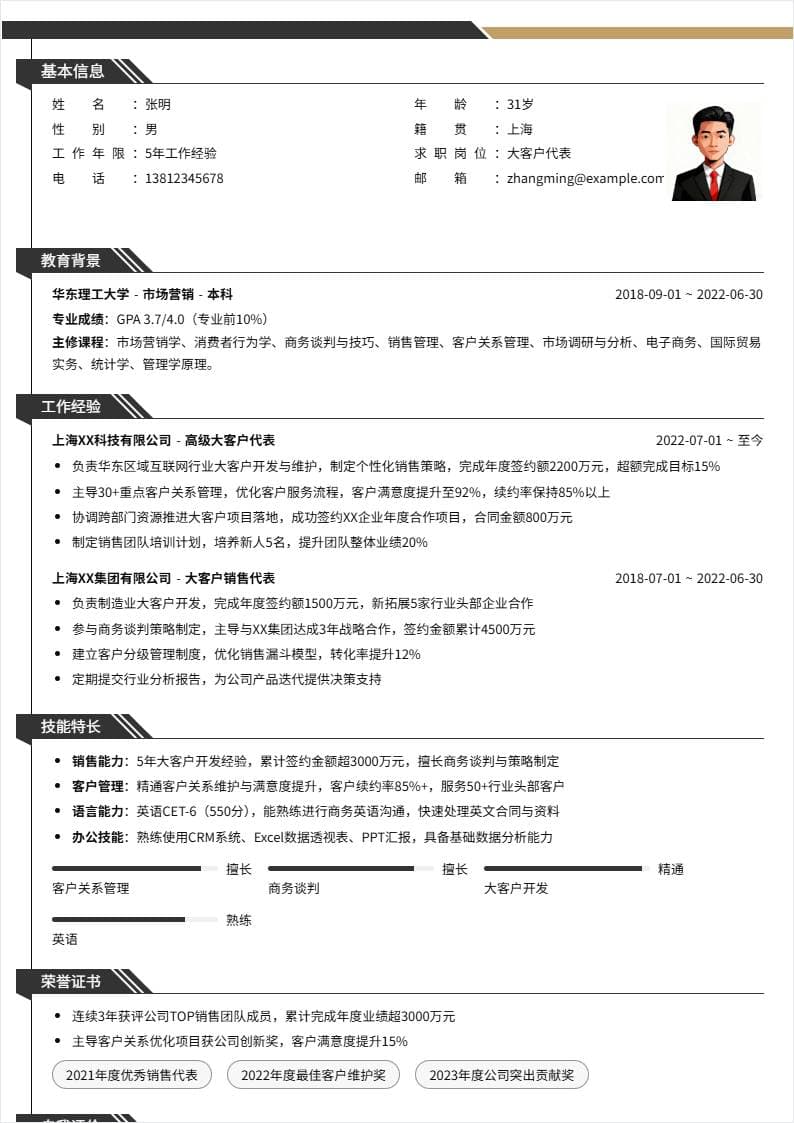 大客户代表 | 社招