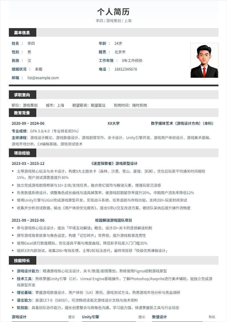 游戏策划 | 校招