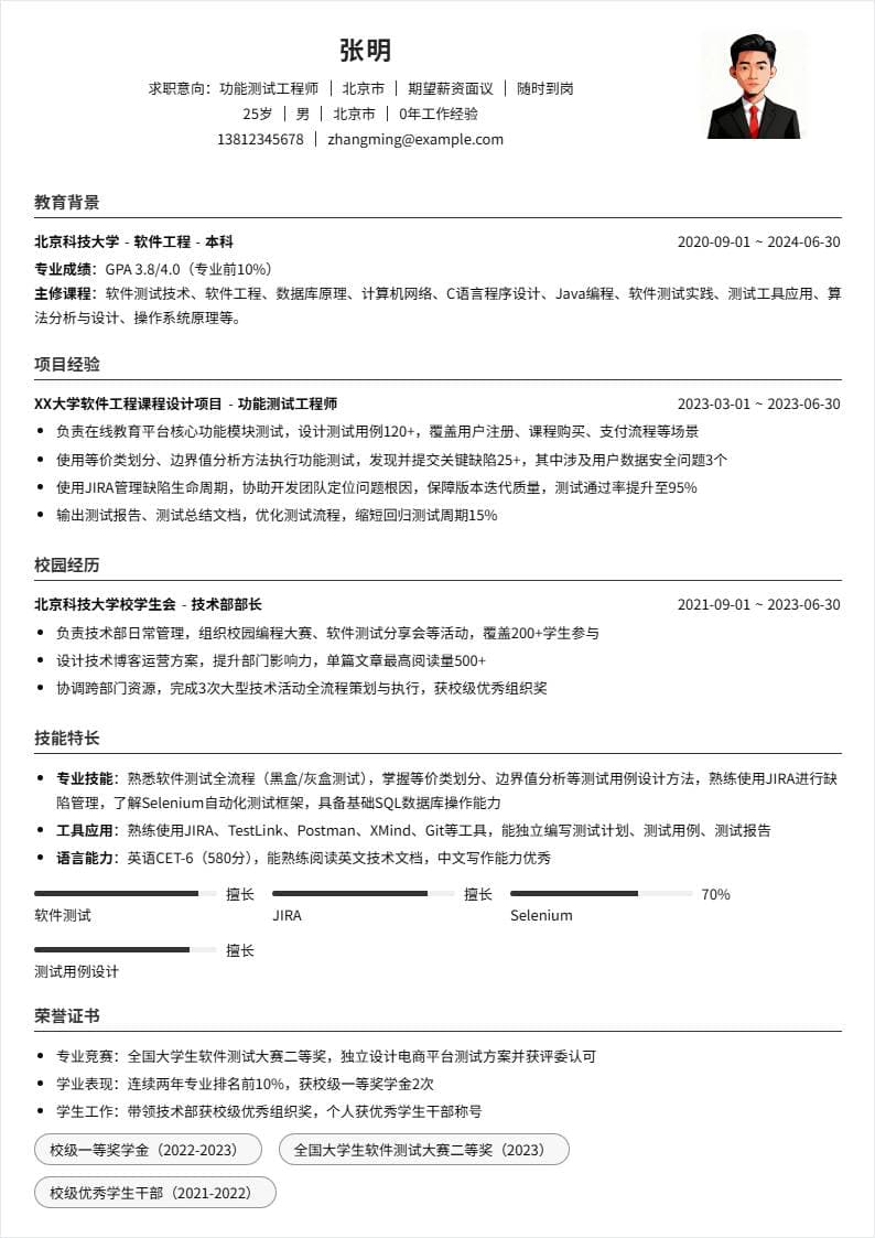 功能测试 | 校招