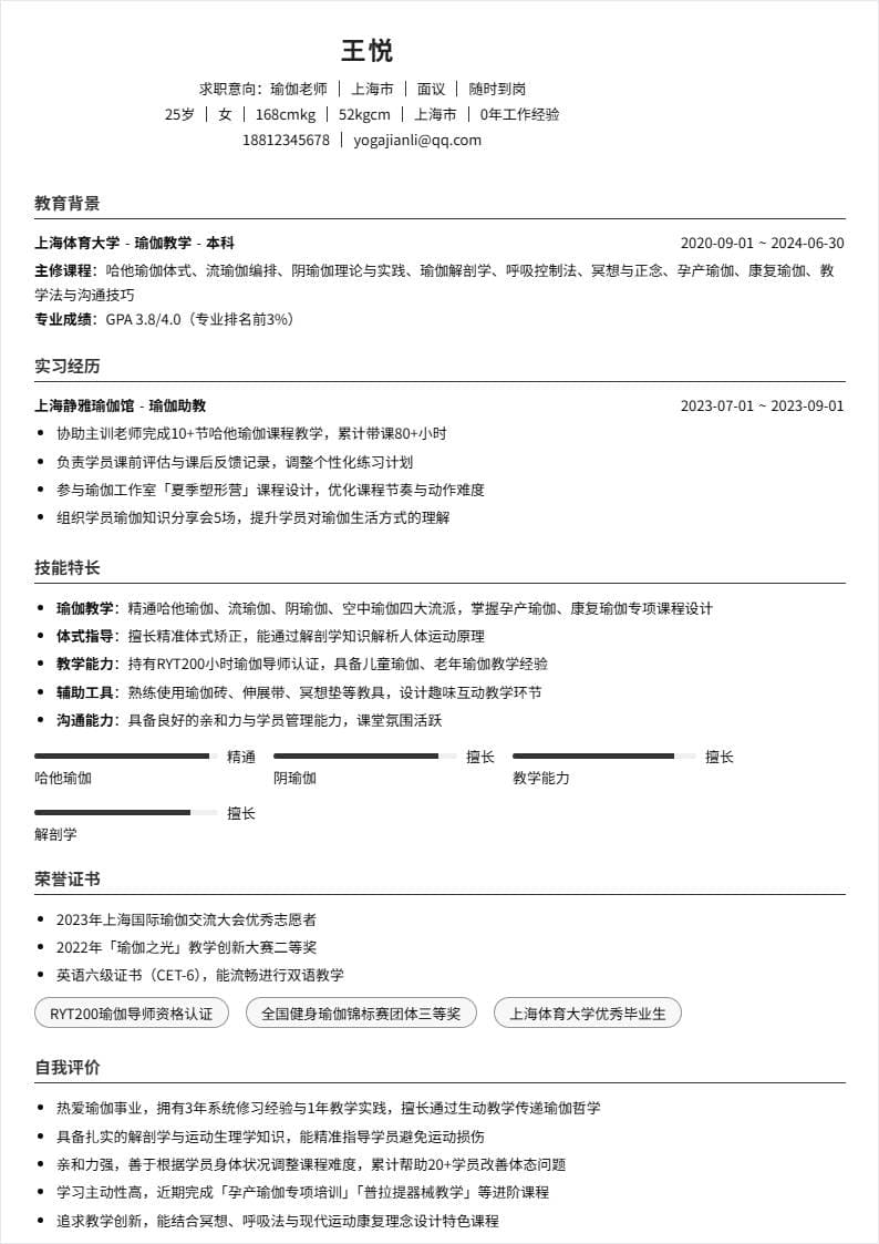 瑜伽老师 | 校招