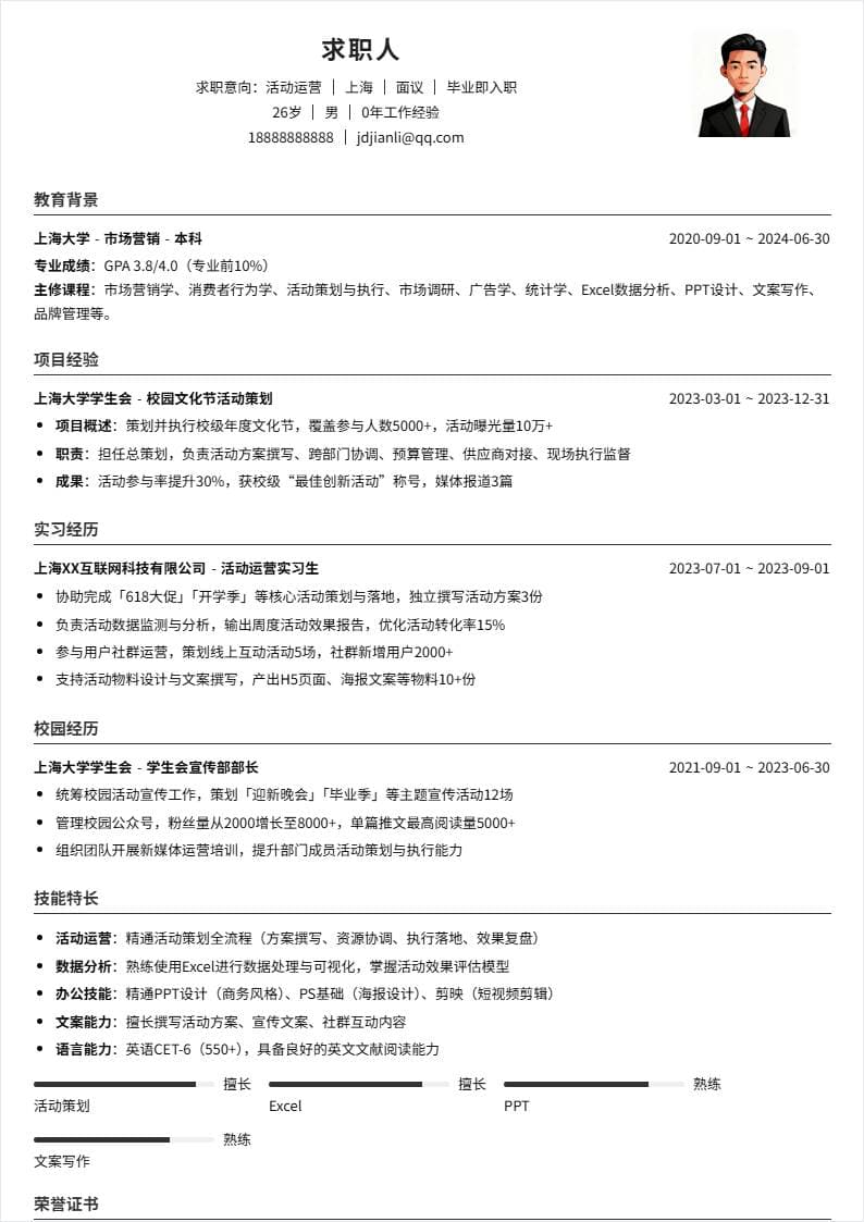 活动运营 | 校招